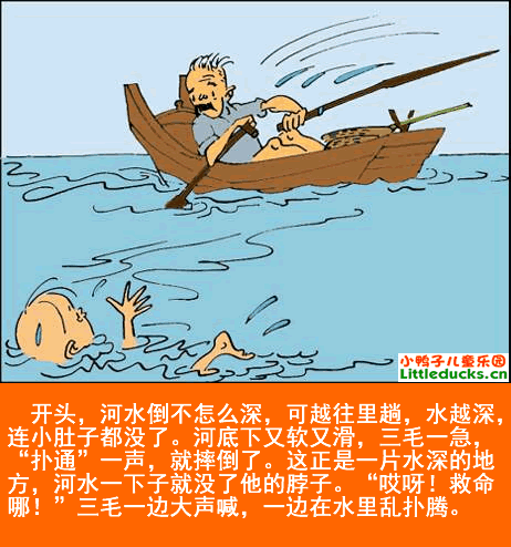 三毛流浪记漫画8