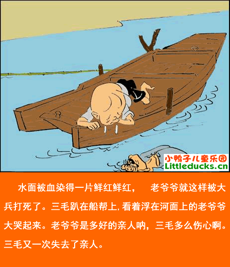 三毛流浪记漫画19