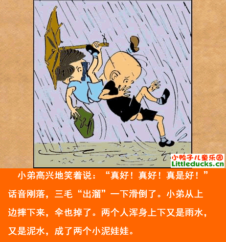 三毛流浪记漫画31