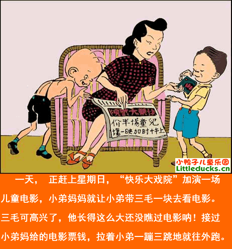 三毛流浪记漫画36