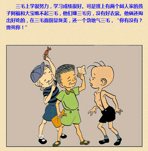 三毛流浪记漫画54