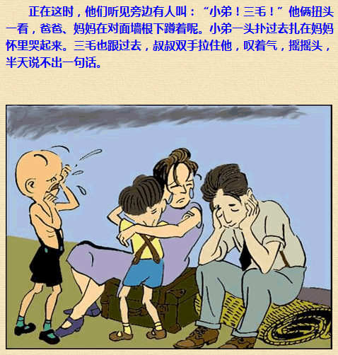 三毛流浪记漫画63