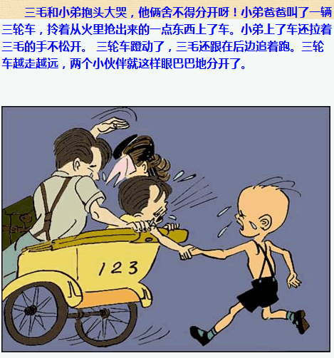 三毛流浪记漫画65