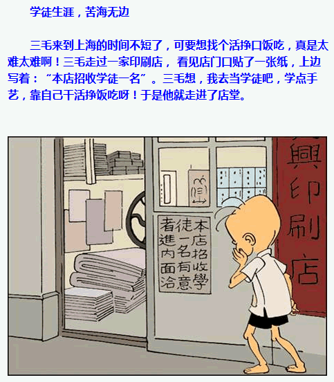 三毛流浪记漫画67