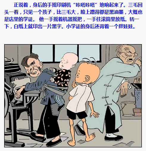 三毛流浪记漫画69