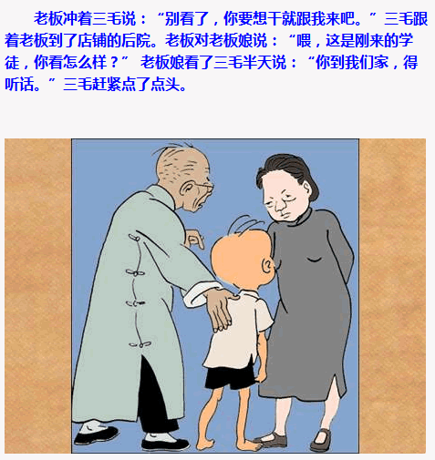 三毛流浪记漫画70