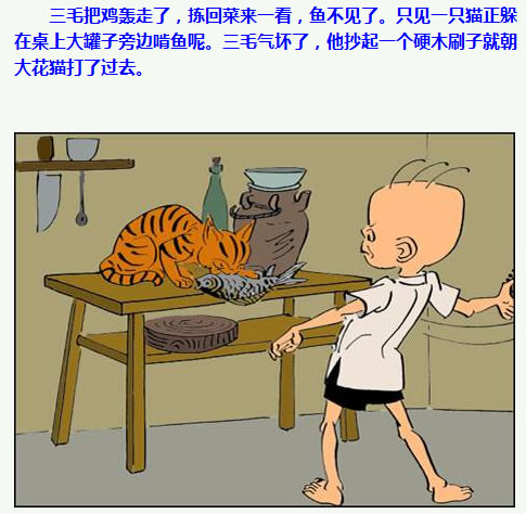 三毛流浪记漫画82