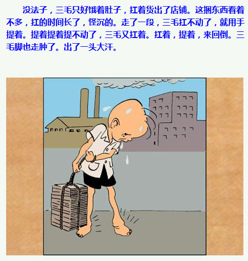 三毛流浪记漫画86