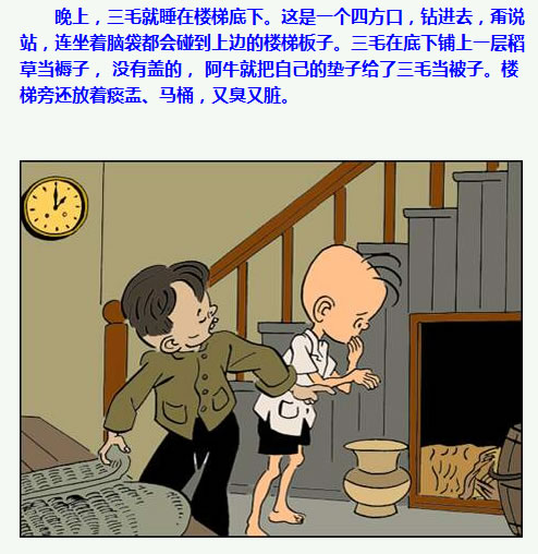 三毛流浪记漫画89