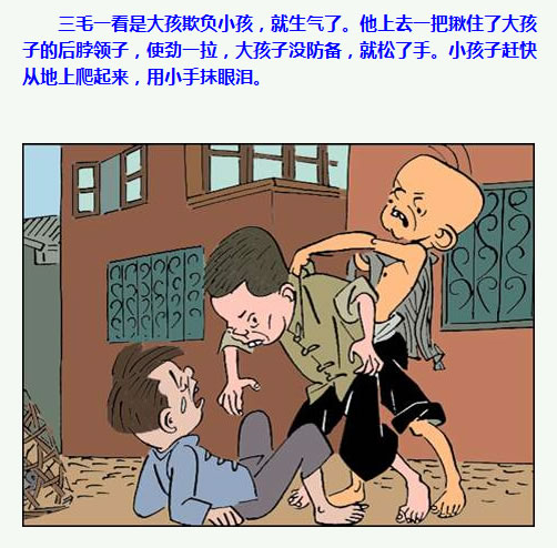 三毛流浪记漫画91