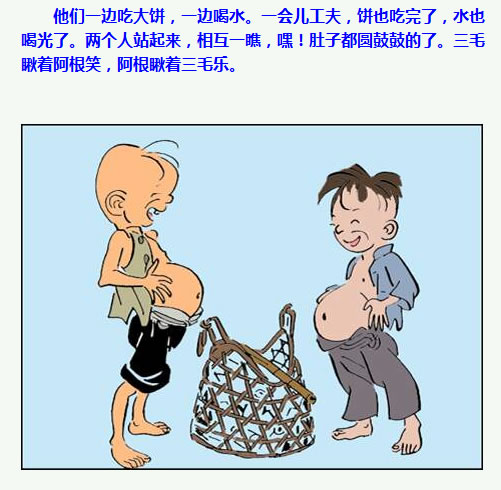 三毛流浪记漫画96