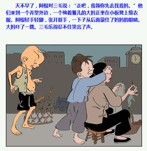 三毛流浪记漫画97