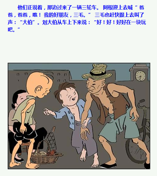 三毛流浪记漫画100