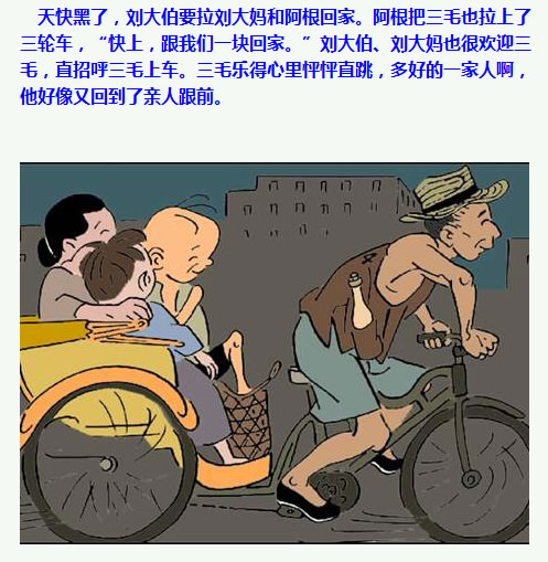 三毛流浪记漫画101