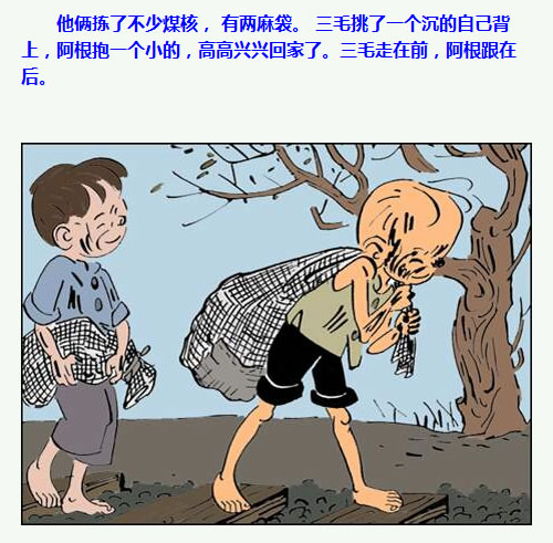 三毛流浪记漫画108