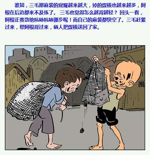 三毛流浪记漫画110