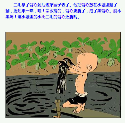 三毛流浪记漫画112