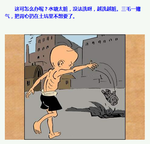 三毛流浪记漫画113