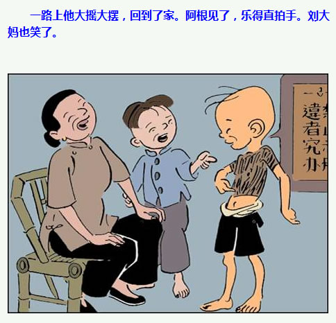 三毛流浪记漫画119