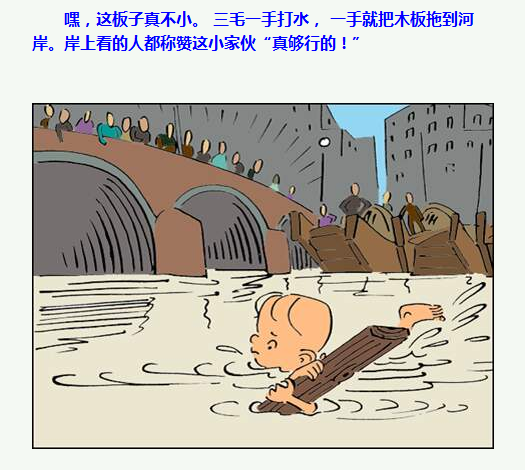 三毛流浪记漫画123