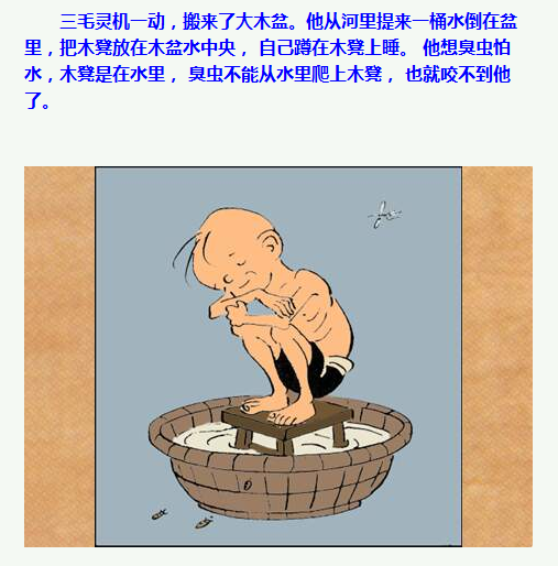 三毛流浪记漫画127