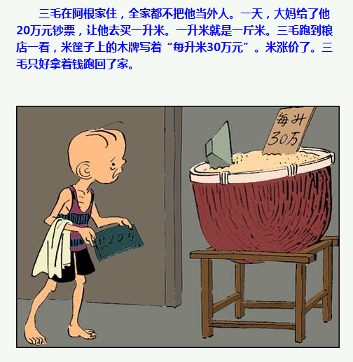 三毛流浪记漫画129