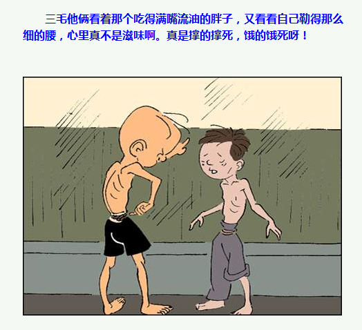 三毛流浪记漫画134