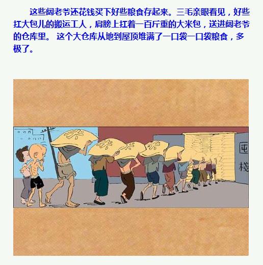 三毛流浪记漫画137