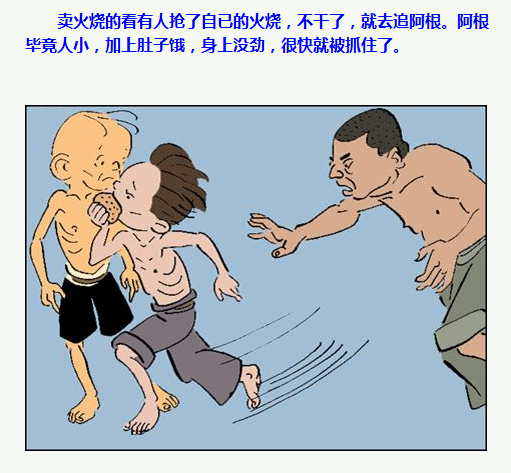 三毛流浪记漫画142