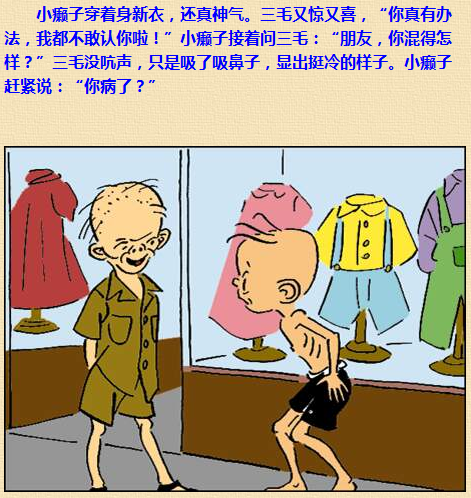 三毛流浪记漫画160