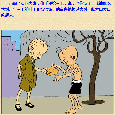 三毛流浪记漫画162