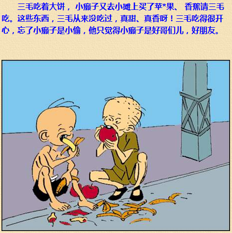 三毛流浪记漫画163