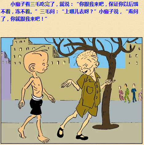 三毛流浪记漫画164