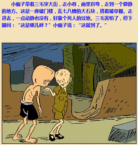 三毛流浪记漫画165