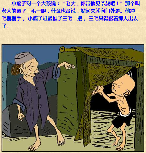 三毛流浪记漫画168