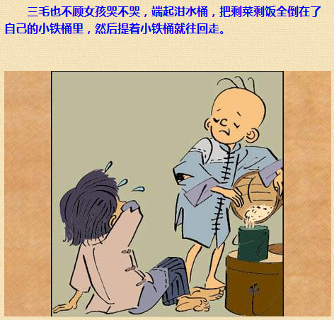 三毛流浪记漫画174