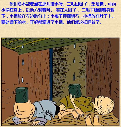 三毛流浪记漫画178