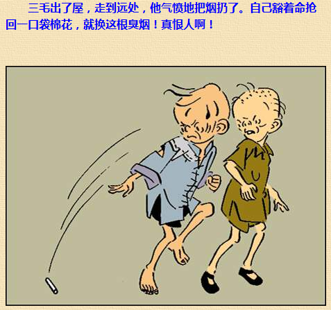 三毛流浪记漫画183