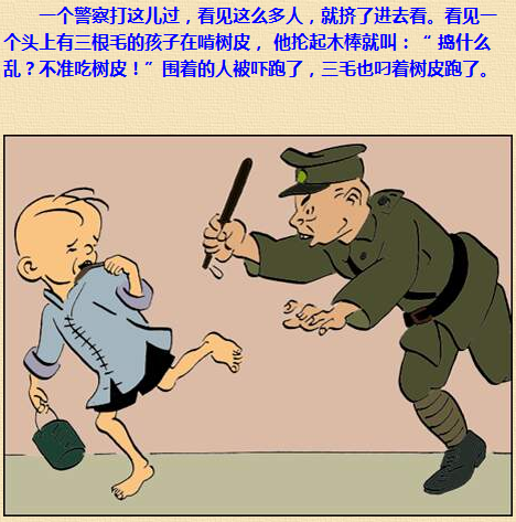 三毛流浪记漫画186