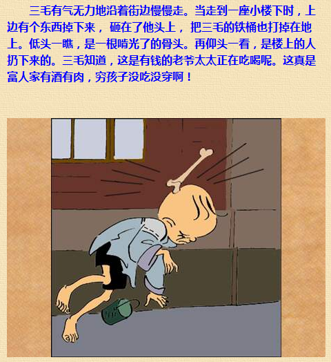 三毛流浪记漫画187