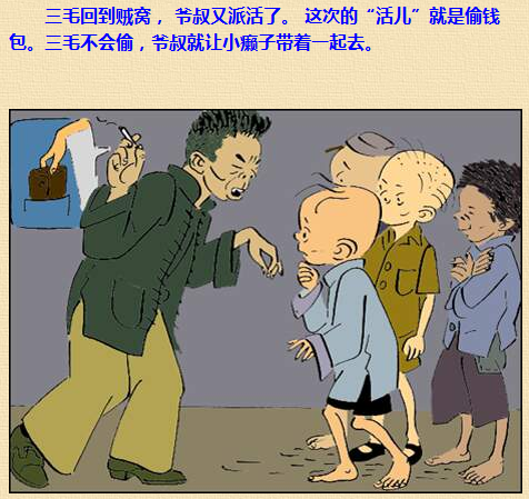 三毛流浪记漫画188