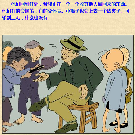 三毛流浪记漫画192