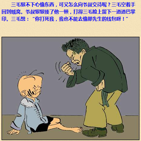 三毛流浪记漫画198