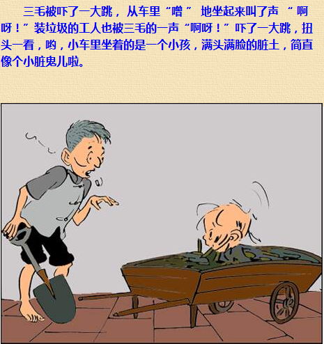 三毛流浪记漫画215