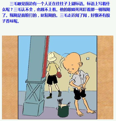 三毛流浪记漫画219