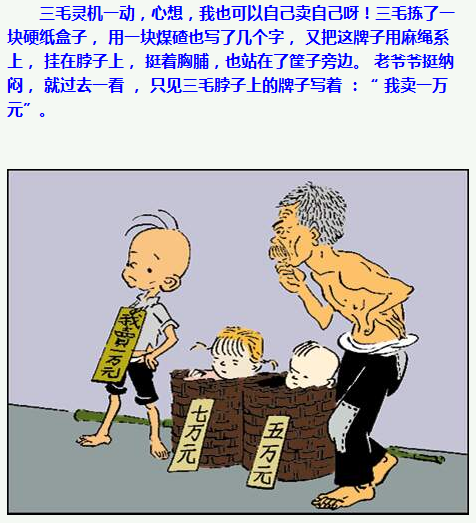 三毛流浪记漫画230