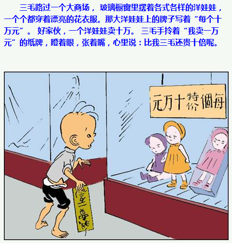 三毛流浪记漫画232