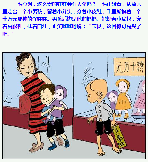 三毛流浪记漫画233