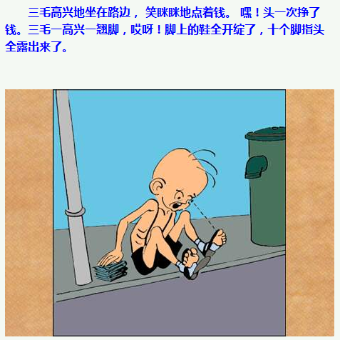 三毛流浪记漫画240