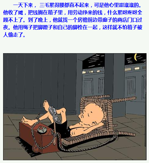 三毛流浪记漫画253